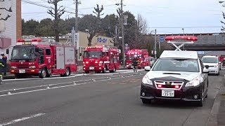 【緊急走行】静岡市駿河区建物火災出動 駿河救助1 豊田化学1 静岡ガス(株)公共応急作業車 静岡第10分団 第39分団 静岡市消防局・消防団 2018.2.10