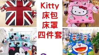 Special Price《全省離島2件免運》72花色Hello Kitty床包床罩四件套 1 5m寬床 床包 被套 枕頭套