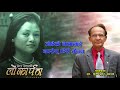 Timi Kun Jamana Ma Chhau by Nisha Deshar || Mahesh Khadka Krishna Hari Baral || तिमी कुन जमानामा छौ