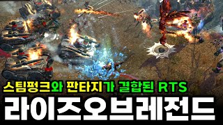 화려한데 부담스러운 이유 - 빈치 vs 알린  | rise of legends 라이즈오브레전드   : 전략시뮬레이션 rtsgame