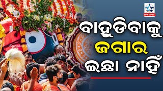 ଜଗା ଝୁଲୁଛି, ଟାହିଆ ଝୁଲୁଛି, ମାଉସୀ ଘରୁ ଫେରିବାକୁ ଜଗା ମନା କରୁଛି