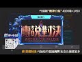 【傳說對決】⚔️｜『惡魔制造』蘇！大爆抽共要花多少，究竟！最便宜取得方式，想入手的必看，傳說對決 蘇 惡魔制造！抽獎實測 傳說對決 傳說