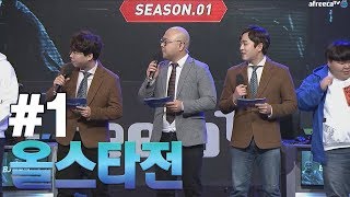 [서든어택] 2019 BJ 멸망전 올스타전 1부