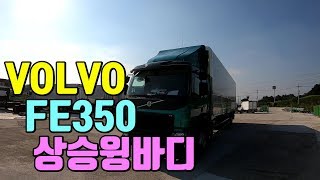 [특장TV] 한성특장 볼보FE350 상승윙바디 특장차