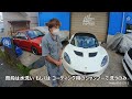 lotus エリーゼ ガラスコーティング ～カーライフを楽しもう～