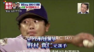 清原（元プロ野球選手）覚醒剤逮捕