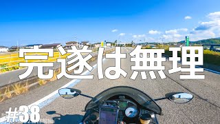 【#38】折りを見て後半戦を中断しますの報告【仕事辞めて日本一周バイクツーリング後半戦】