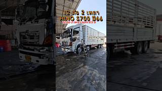 12 ล้อ 2 เพลา HINO S700 ปี66 คอกยาว 8.5 เมตร