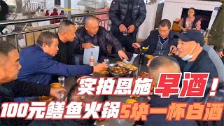 恩施喝早酒，5块一杯高度白酒，几百号人一起开喝！【唐哥美食】