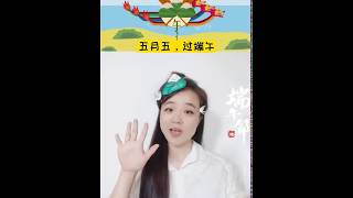 016《庆端午》 |中国|童谣|亲子共唱|