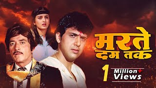 Marte Dam Tak मरते दम तक (1987) | Raaj Kumar | Govinda | Farah | Superhit Hindi Action Movie