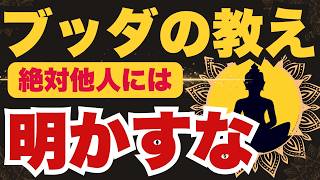 【注意】他人に明かしてはいけない5つの秘密