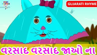 વરસાદ વરસાદ જાઓ ના | Barish Barish Jao Na in Gujarati | Gujarati Nursery Rhyme #riya_rhymes_gujarati