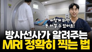 비싼 MRI, 받기 전 꼭 알아야 할 필수 정보 #MRI비용 #MRI검사