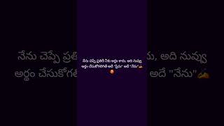 నేను చెప్పే ప్రతిదీ నీకు అర్థం..@thisissrikant #Teluguquotes