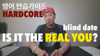 [ 영어 연습가이드 - HARDCORE ] - Is it the REAL YOU?