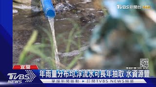 傳台積電新廠設在宜蘭?帶動商機民眾樂見 林姿妙:未收到接洽｜TVBS新聞