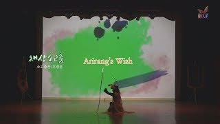 환상공연_채상소고춤 - 소고춤꾼/우정은-Arirang's Wish_제7회부산국제문학제개막축하공연