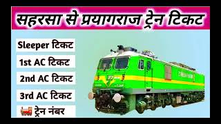 saharsa to prayagraj train , saharsa to prayagraj train ticket price , saharsa to prayagraj by train