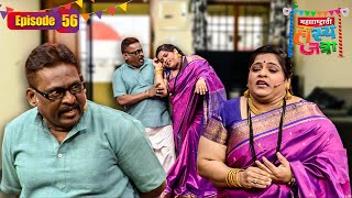 विशाखाच्या घरी हफ्ता वसुलीसाठी आला अरुण कदम | Maharashtrachi HasyaJatra EP 56 | भन्नाट विनोदी  राडा