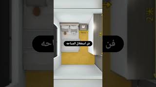 استغلال مساحة غرفه ٢ في ٣ ونص