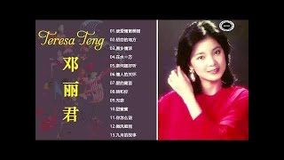Top 20 Best Songs Of Teresa Teng 鄧麗君 2019 - Teresa Teng 鄧麗君 Full Album - 鄧麗君專輯 Best of Teresa Teng