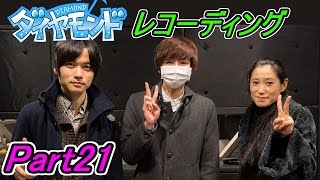 赤髪のとものボイトレ動画Part21「ダイヤモンドレコーディング編」