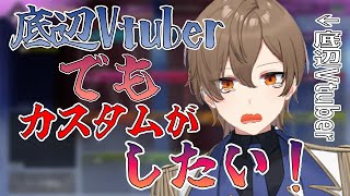 【APEX】[※視聴者参加型]  底辺Vtuberでもカスタムを開きたい！【蔵宮ライネ】