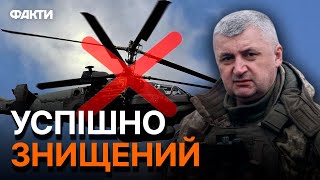 Морпіхи ПРИЗЕМЛИЛИ черговий Ка-52 на Донбасі! ЧЕРЕВАТИЙ ПІДТВЕРДИВ