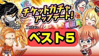 赤属性ランキングTOP５！！交換するべきキャラはこいつらだ！！選べる★５チケットアップデート【ジャンプチヒーローズ】【英雄氣泡】【選べる星５チケットガチャ】