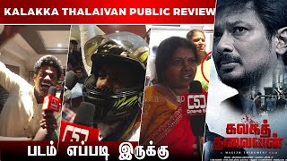 Kalaga Thalivan public review  Kalaga Thalivan fdfs  |  Udhayanidhi Stalin | Magizh Thirumeni