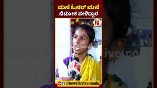 ಮನೆ ಓನರ್​ ಮನೆ ಬಿಡೋಕೆ ಹೇಳಿದ್ದಾರೆ |#NewsFirstShorts #AnjaliSister #Anjali #GirishSavanth #HubballiCase