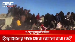 জীবিত জিম্মিদের তালিকা ছাড়া যুদ্ধবিরতি আলোচনা নয়: ইসরায়েল | DBC NEWS