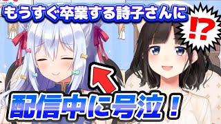 号泣！鈴鹿詩子さん卒業で思わず配信中に泣いてしまう犬山たまき君【のりプロ／にじさんじ／切り抜き】