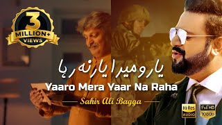 Yaaro Mera Yaar Na Raha | Sahir Ali Bagga | Defence and Martyrs Day 2015 (ISPR Official Song)