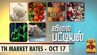 Vilai Pattiyal : Market Rates of Essential Commodities in TN (17/10/2014) - Thanthi TV