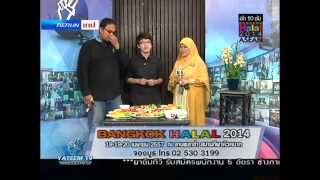 ไก่ย่างจีระพันธ์ พระราม9 มหกรรมฮาลาลกรุงเทพฯ Bangkok Halal 2014