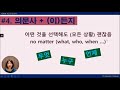 ［한국어 중급 문법］ #4. 의문사+(이)든지 / 언제든지 , 누구든지, 뭐든지, 어디든지 .... 은진쌤^^/