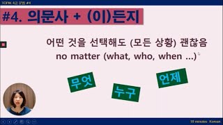 ［한국어 중급 문법］ #4. 의문사+(이)든지 / 언제든지 , 누구든지, 뭐든지, 어디든지 .... 은진쌤^^/