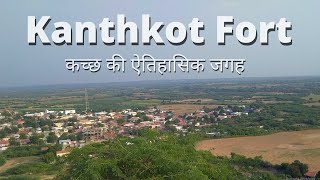 Kanthkot Fort | Kachchh Ka Historical Place