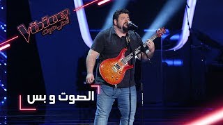 #MBCTheVoice - مرحلة الصوت وبس - تامر غرغور يؤدي أغنية ’This Love’