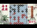 中国象棋 惊天妙手 意想不到 对手当时就懵了 中炮破单提马 万万没想到