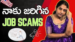 America లో నేను experience చేసిన Job  Scams..మీకు ఇలా జరిగిందా??