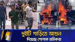 মিরপুরে যৌথ বাহিনীর সঙ্গে সং/ঘ/র্ষে দুই পোশাক শ্রমিক গু/লি/বি/দ্ধ | Mirpur | BD army |Maasranga News