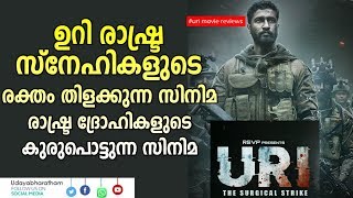 ഉറി രാഷ്ട്ര സ്നേഹികളുടെ രക്തം തിളക്കുന്ന സിനിമ|Uri: The Surgical Strike|URI MOVIE STORY