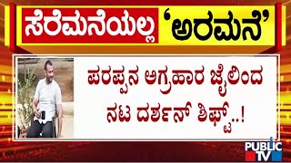 Darshan May Be Shifted To Ballari Jail or Hindalaga Jail In Belagavi | Public TV