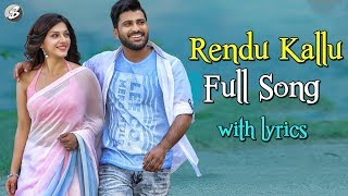 Mahanubhavudu Telugu Movie Songs | Rendu Kallu Song with Lyrics | Sharwanand | Mehreen | Thaman S