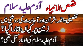 Prophet series part 1:  Hazrat Adam As Story in Urdu | Life of Prophet Adam | Qisas ul Anbiya