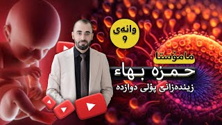 زیندەزانی پۆلی ١٢ - کەرتی ٣-٣ ، نەخۆشی ئایدز و HIV ، باشترین پوختەی زیندەزانی .