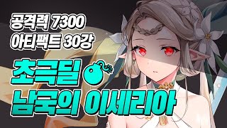 공격력 7300 초극딜 남국의 이세리아 솔직 리뷰 | 에픽세븐